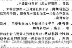 大同市棚户区改造政策深度解读：补偿标准、安置方案与时间关键节点
