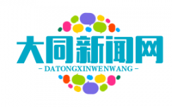 阳高县杏果加工扶贫车间投产 助力脱贫攻坚战，季节性用工需求达2000人
