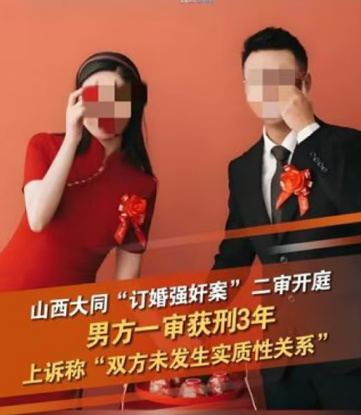 山西大同'订婚 *** 案'入选更高人民法院案例库 成司法审判参考案例
